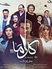 poster de Karma