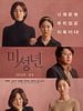 poster de Another Child