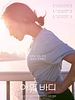 poster de Our Body