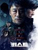 poster de The Beast