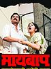 poster de Maai Baap
