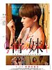 poster de Sisterhood