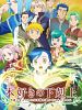 poster de Ascendance of a Bookworm