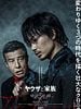 poster de A Family