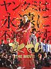 poster de Gokusen: The Movie