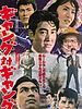 poster de Gyangu 3