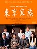 poster de Tokyo Kazoku