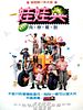 poster de Young Soldiers