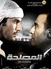 poster de The Deal