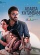 Affiche de Aadarsha Kutumbam House No: 47, film à voir en streaming sur Pygargue