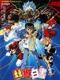 Yu Yu Hakusho - La légende du royaume des ombres streaming fr