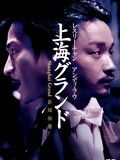 Shanghai Grand streaming vf gratuit
