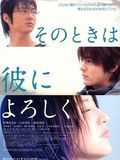 Sono Toki wa Kare ni Yoroshiku streaming vf gratuit