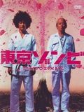 Tokyo zombie streaming fr