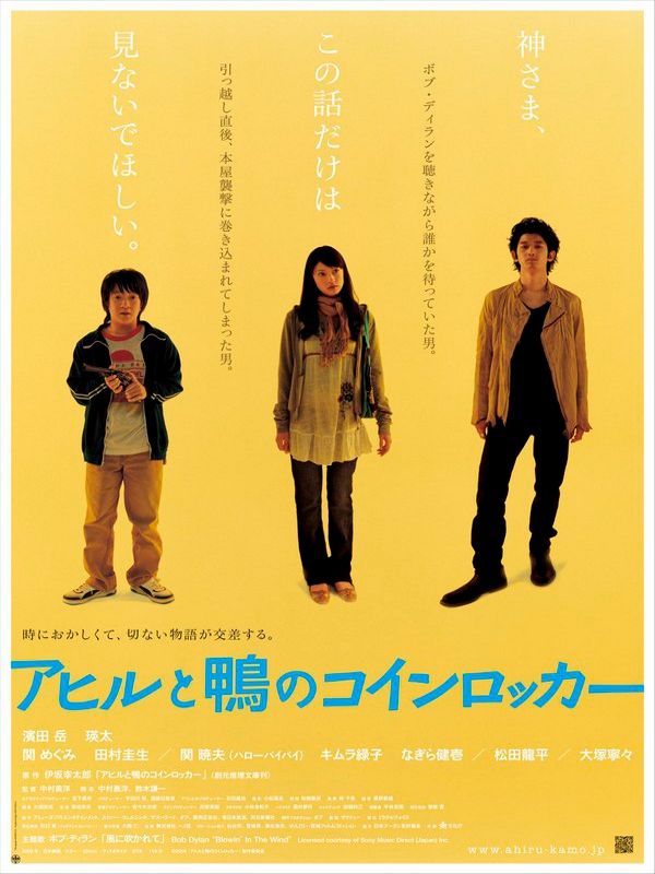 Ahiru to kamo no koinrokkâ streaming gratuit