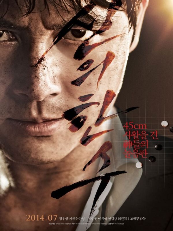 Sin-ui hansu streaming fr