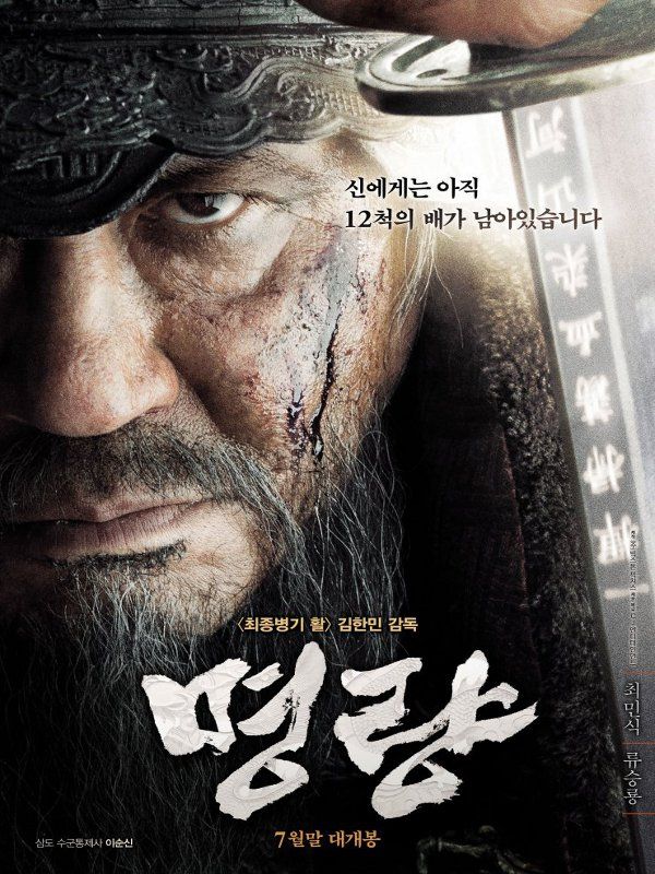 Myeong-ryang streaming fr