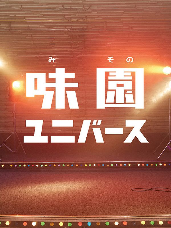 Misono Universe streaming fr