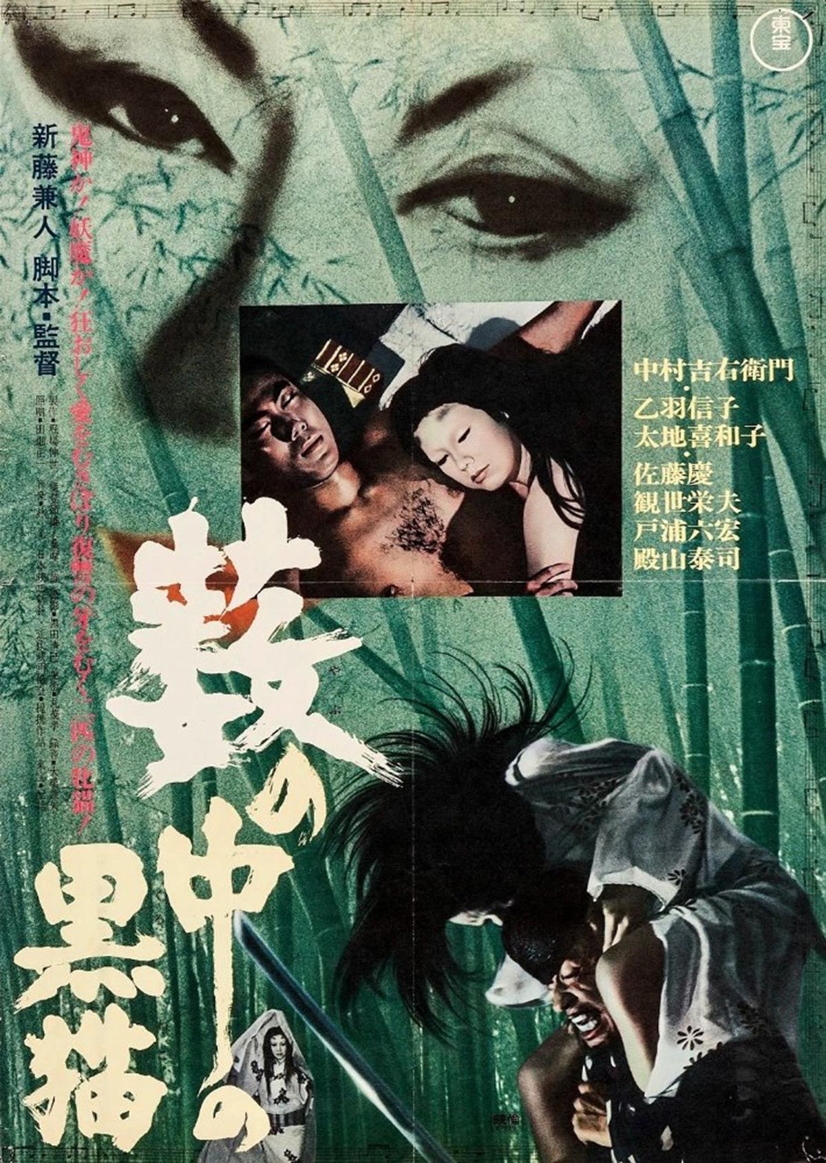 kuroneko-film-1968-allocin