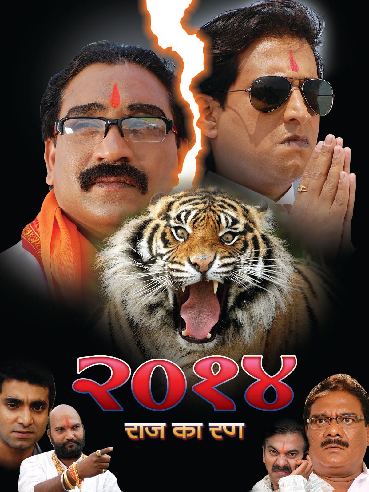 2014 Rajkaran streaming fr