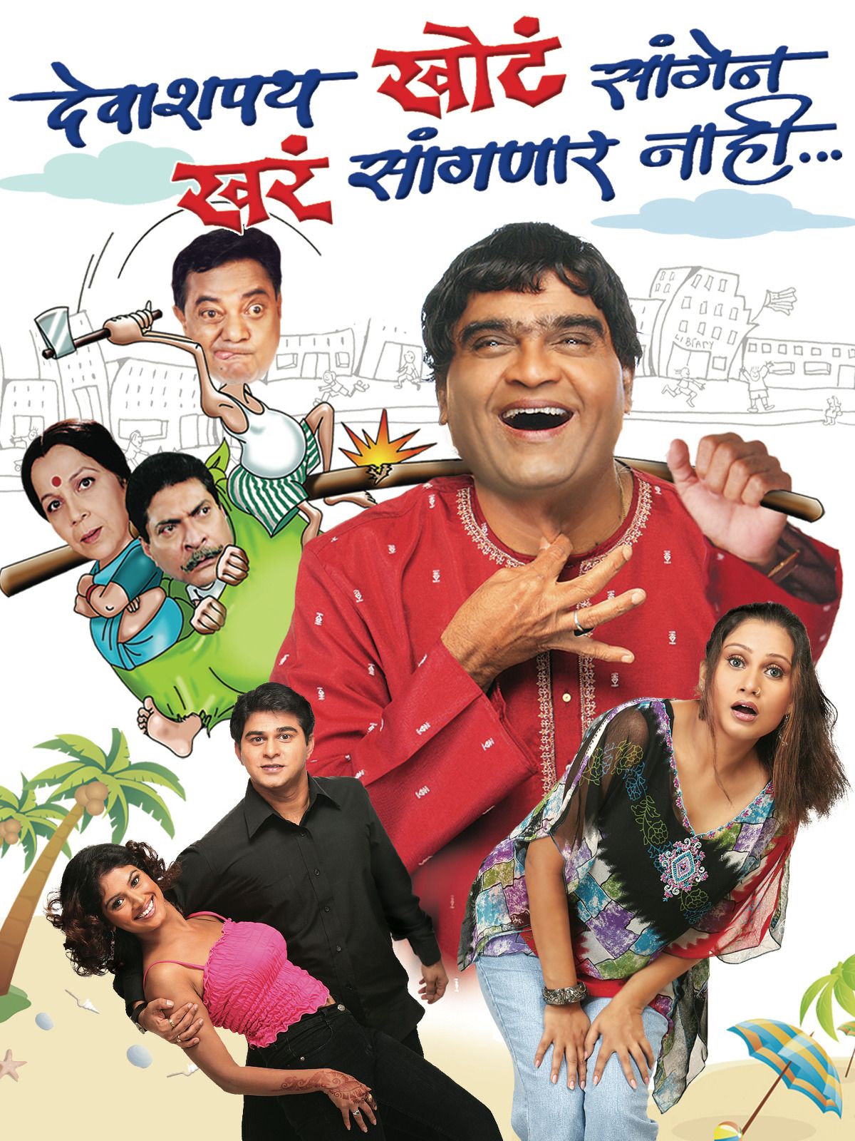 Devashappath Khote Sangen streaming vf gratuit