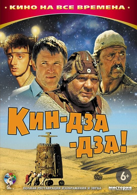 Kin-Dza-Dza streaming gratuit