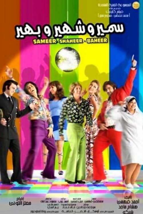 Sameer, Shaheer & Baheer streaming gratuit