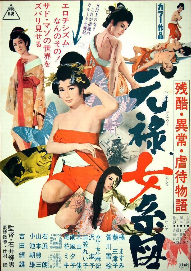 Orgies sadiques de l'ère Edo