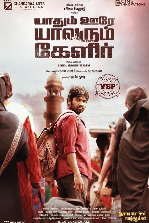 Yaadhum Oore Yaavarum Kelir streaming gratuit