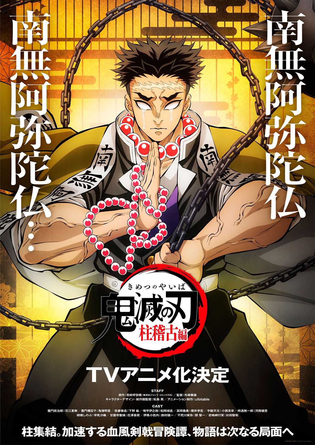 Poster Demon Slayer saison 4 Affiche 12 sur 90 AlloCiné