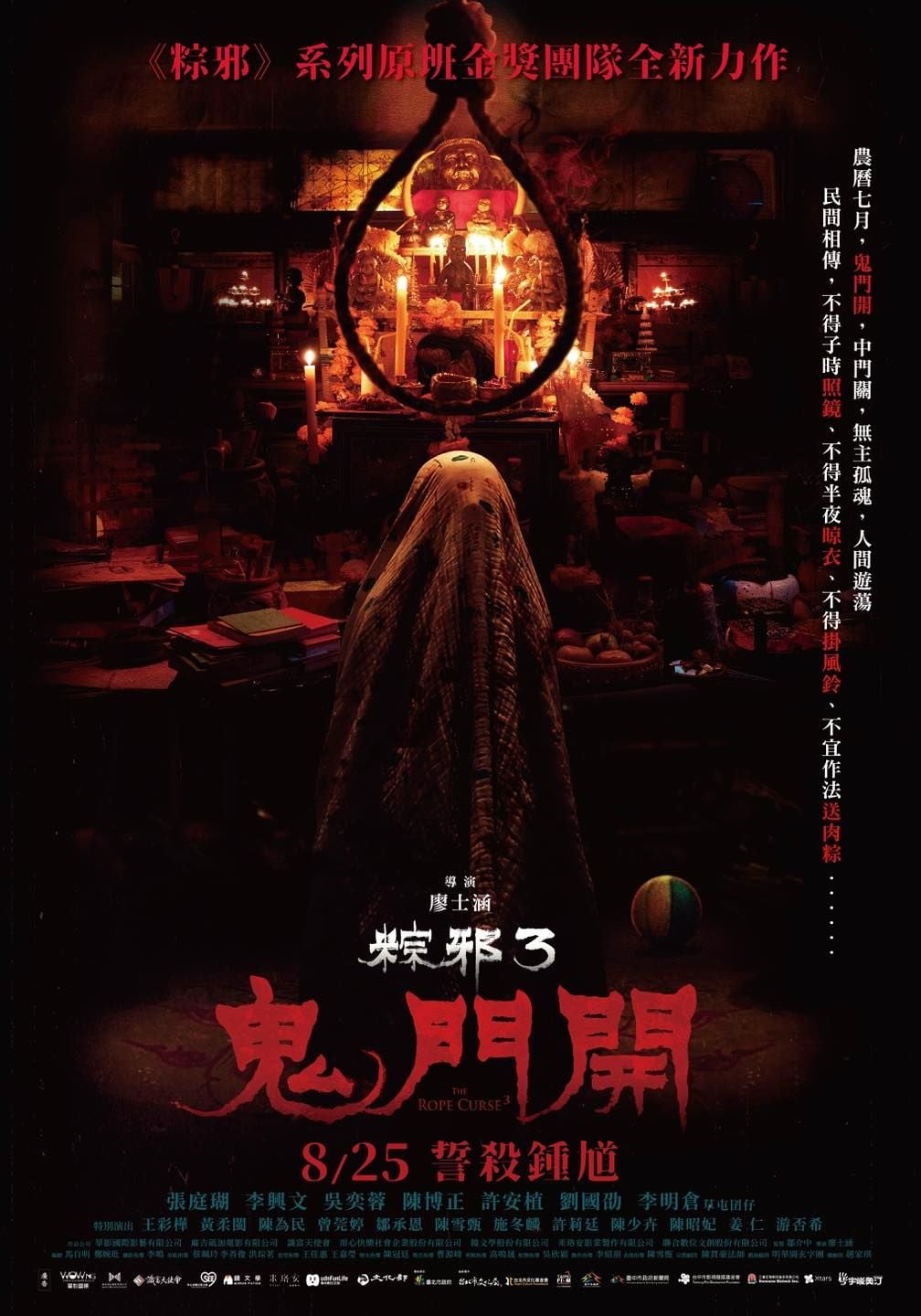 The Rope Curse 3 streaming vf gratuit