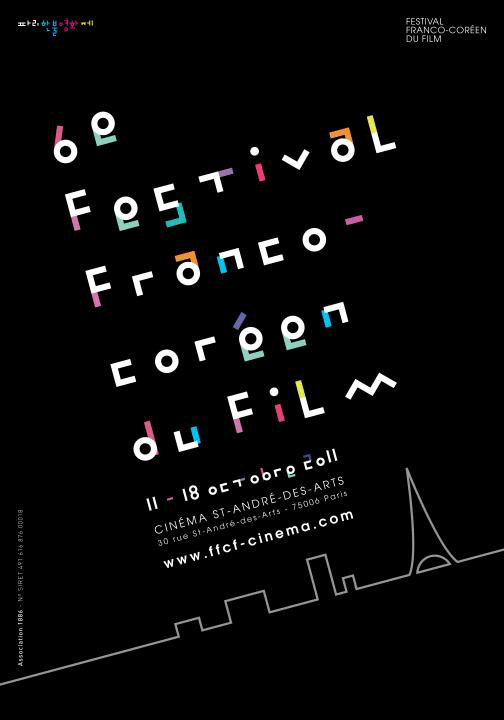 Festival du Film Coréen à Paris