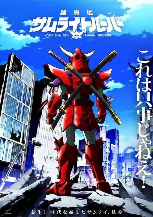 Yoroi-Shinden Samurai Troopers : Affiche