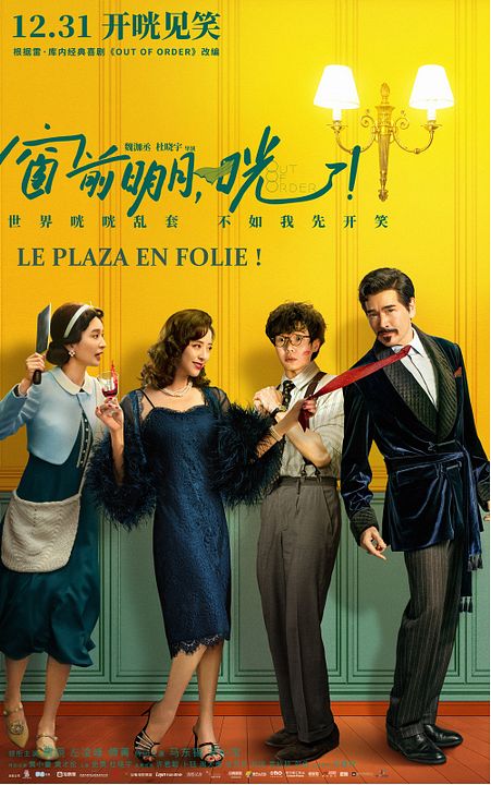 Le Plaza en Folie : Affiche