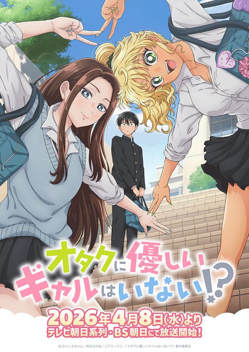 Gals Can't Be Kind to Otaku !? : Affiche