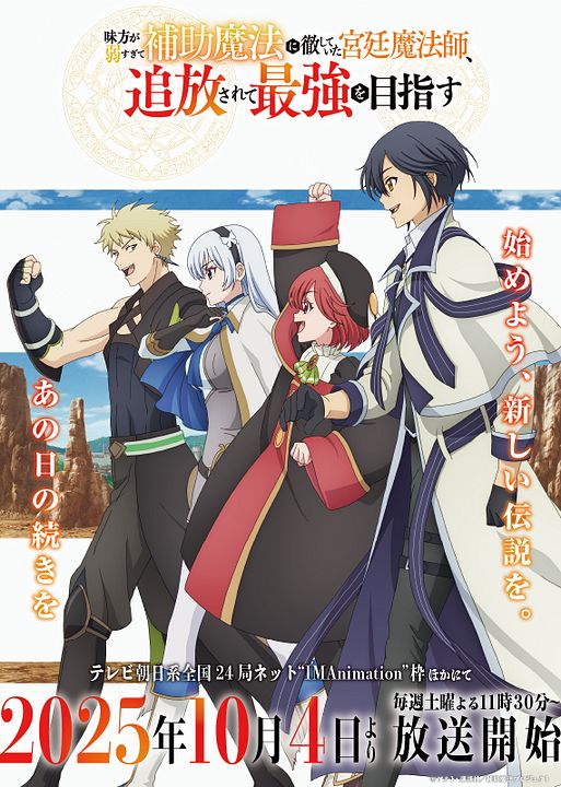 The Banished Court Magician Aims to Become the Strongest : Affiche