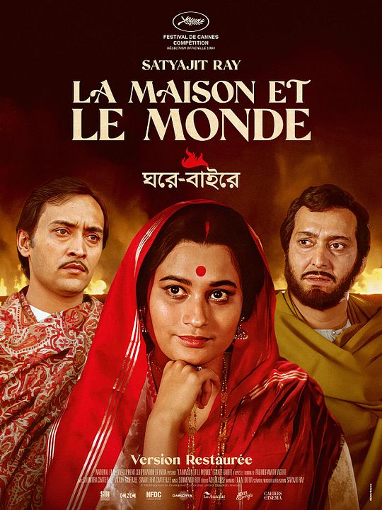 La Maison et le monde : Affiche