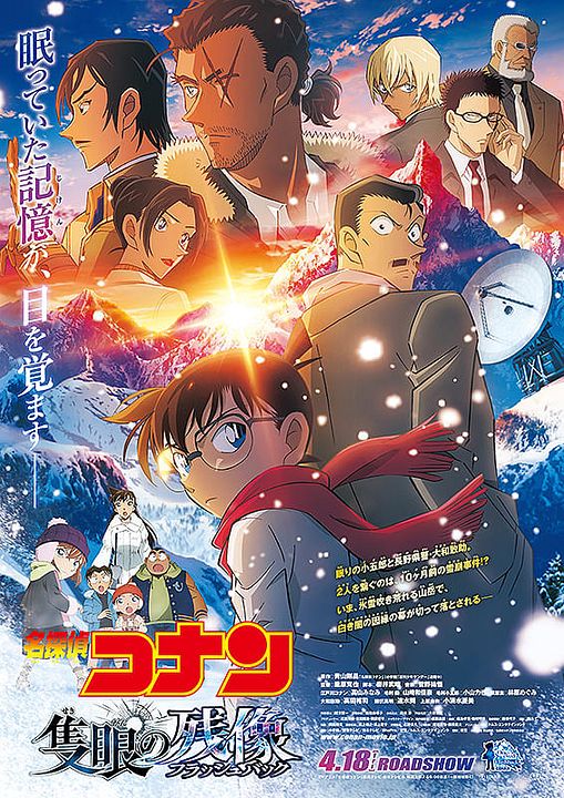 Détective Conan : La Mémoire Retrouvée : Affiche