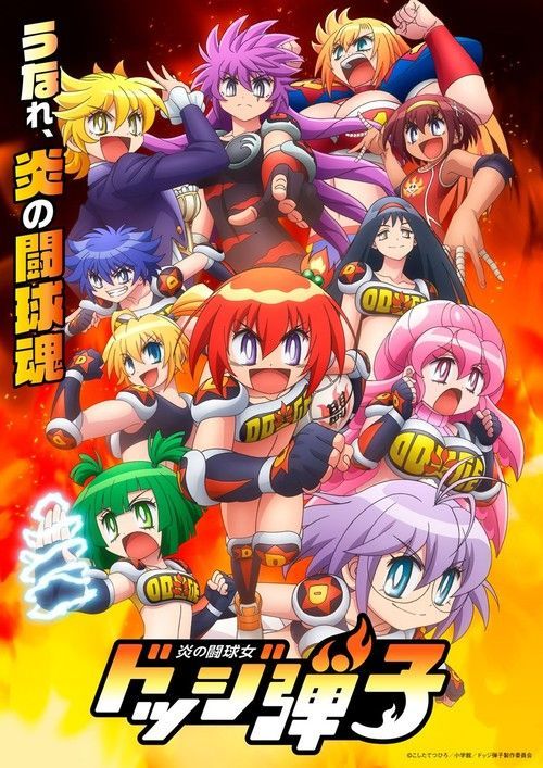 Dodgeball Girl Danko : Affiche