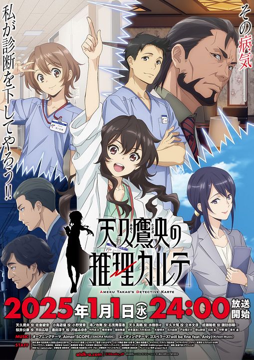Ameku Takao no Suiri Karte : Affiche