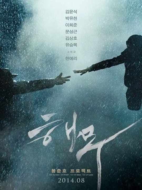 SEA FOG - Les Clandestins : Affiche