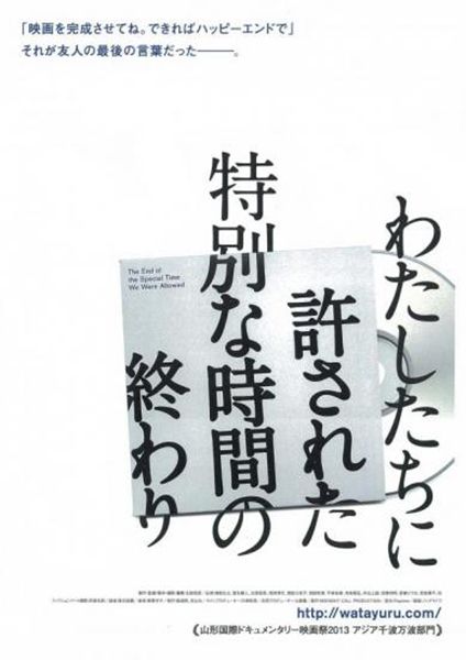 The End of The Special Time We Were Allowed : Affiche