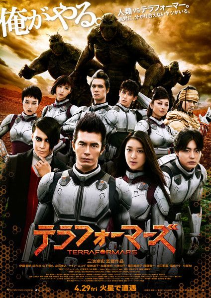 Terra Formars : Affiche