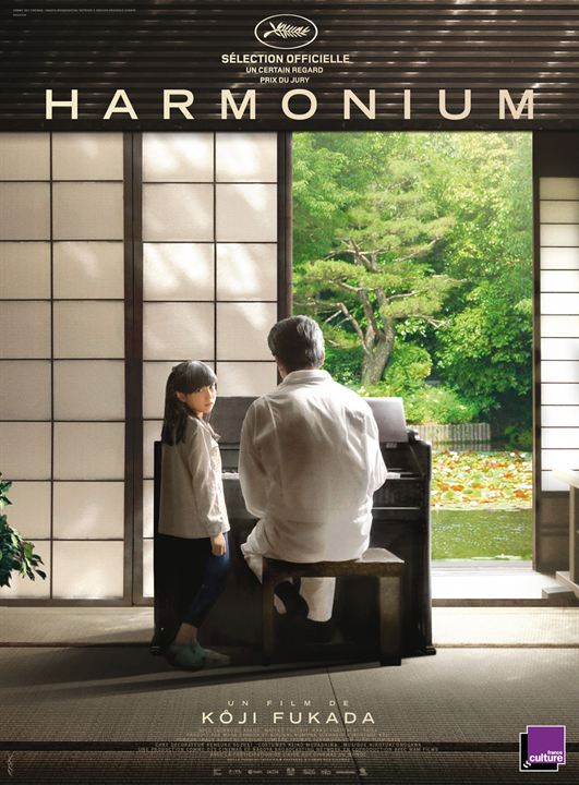 harmonium 電影 