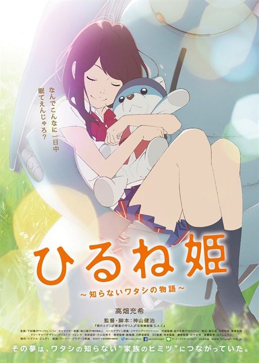 Hirune Hime, Rêves éveillés : Affiche