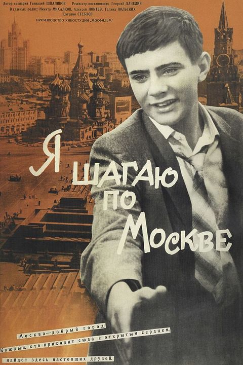 Je m'balade dans Moscou : Affiche