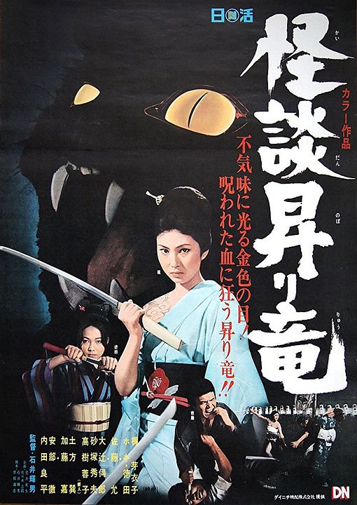 The Blind Woman's Curse : Affiche