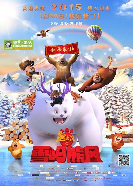 L'aventure du monde des glaces : Affiche