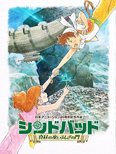 Sinbad, la nuit en plein jour et les portes étranges : Affiche