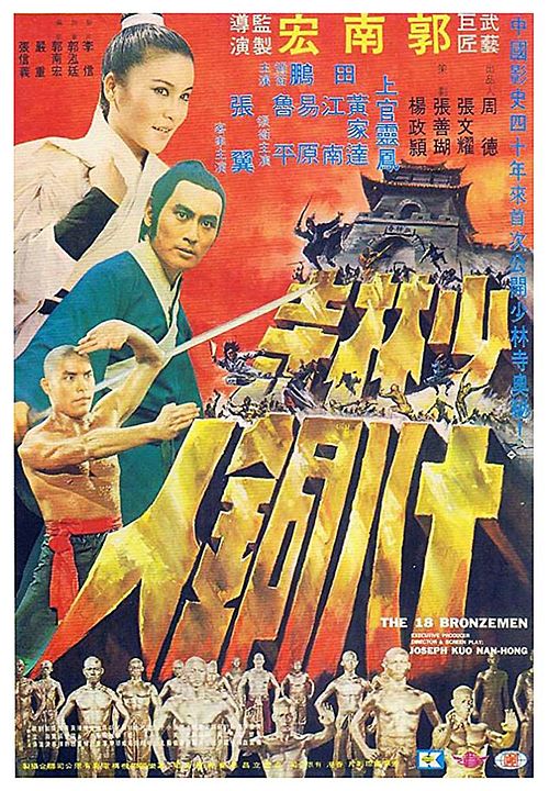 Shaolin et les 18 hommes de bronze : Affiche